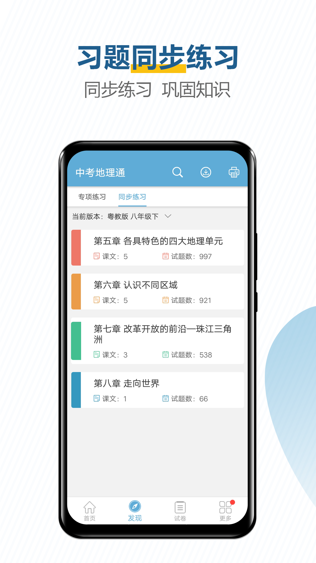 中考地理通截图