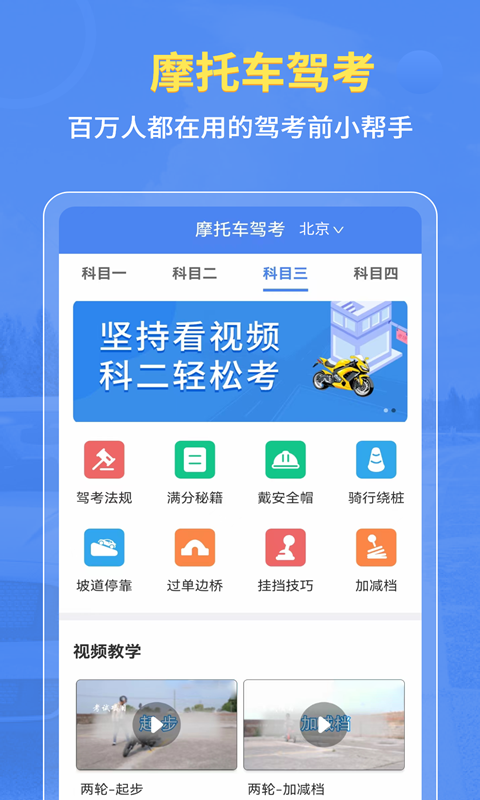 摩托车驾考全题库截图