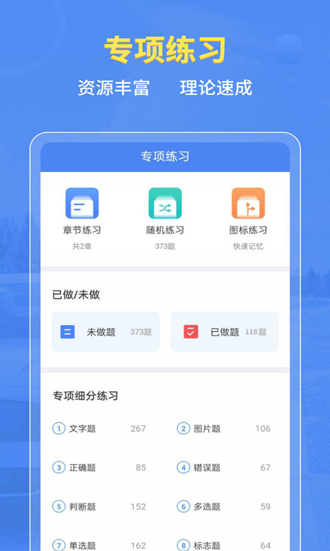 摩托车驾考全题库截图