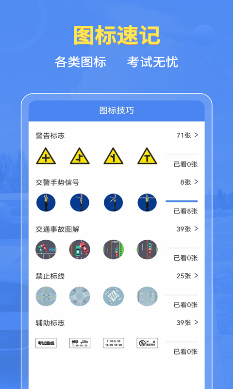 摩托车驾考全题库截图