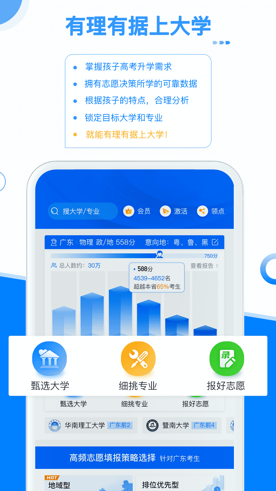 有据升学截图