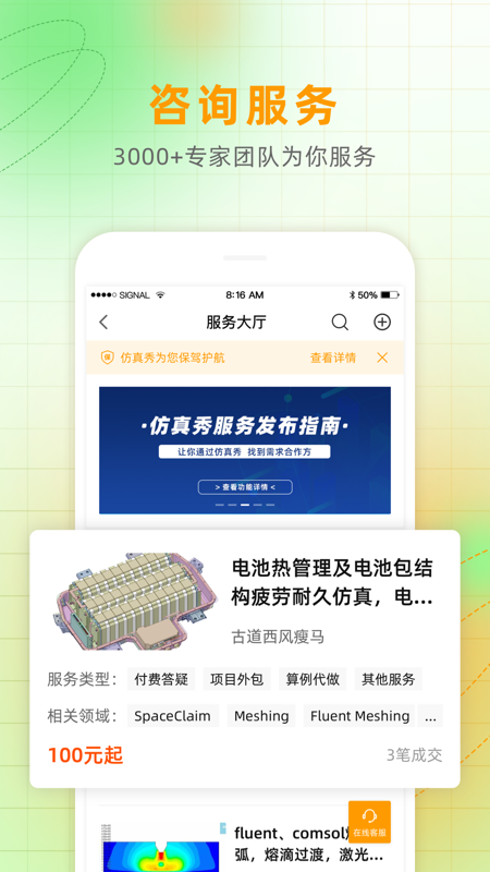 仿真秀截图