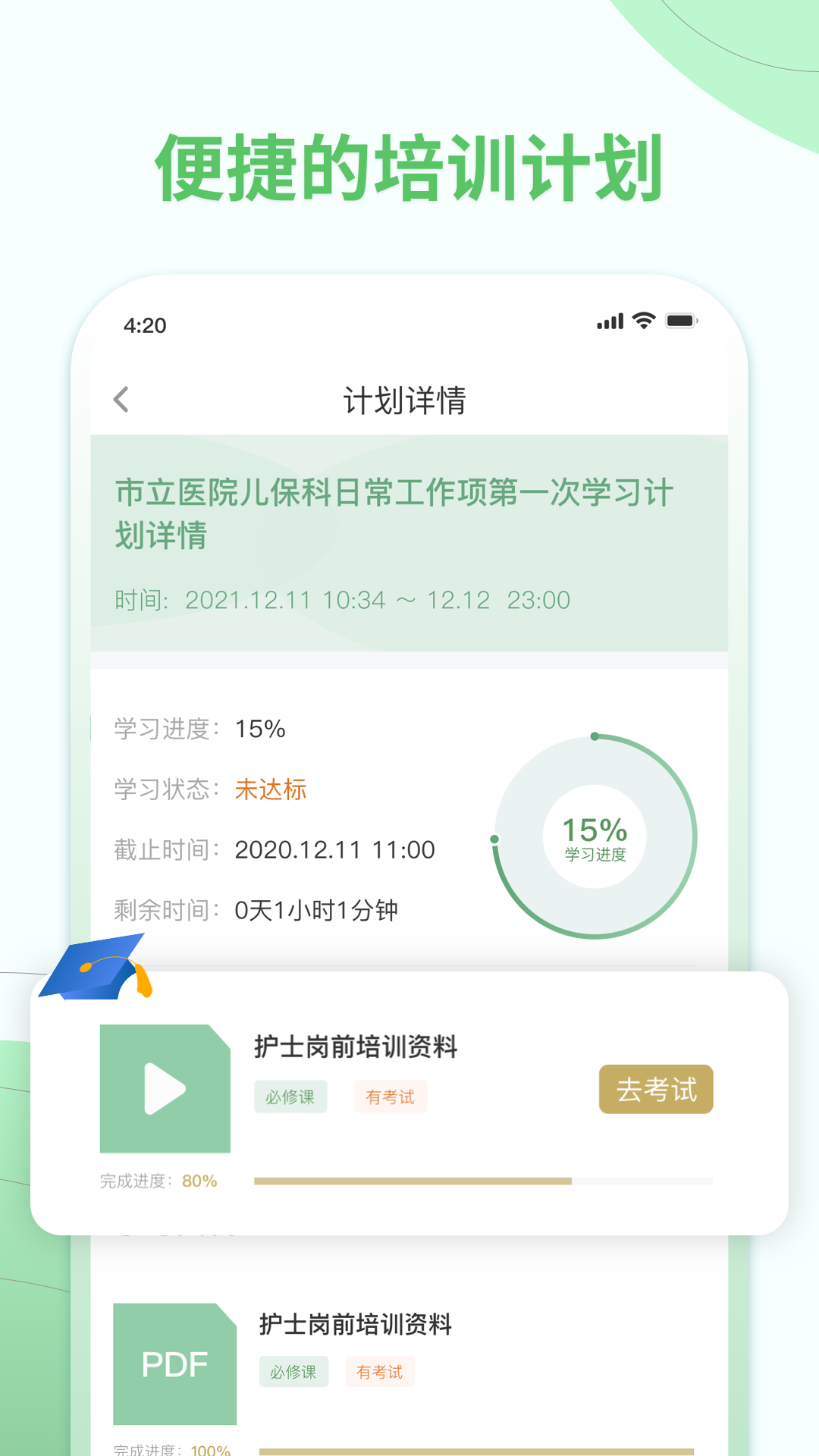 护士通截图