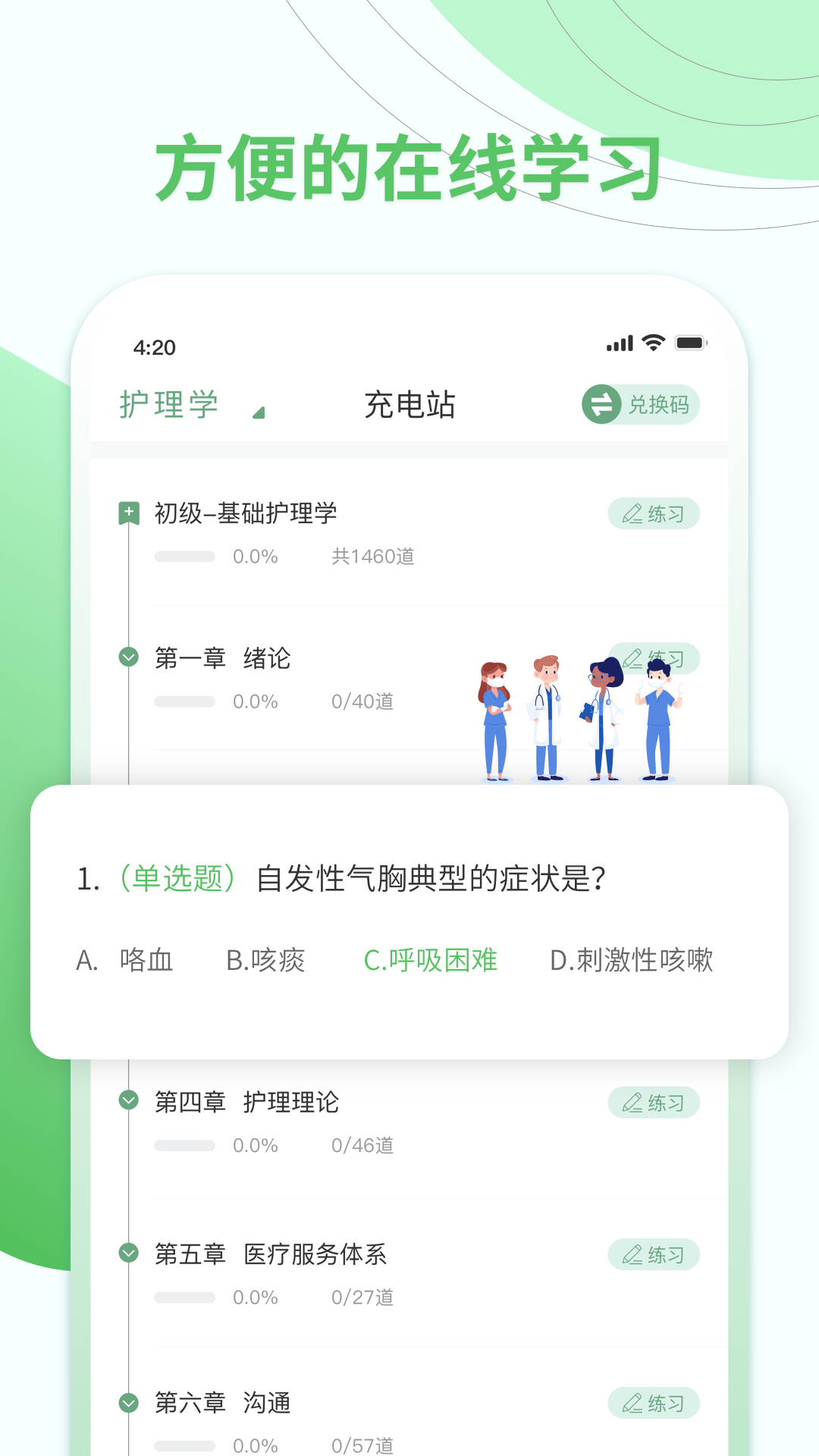 护士通截图