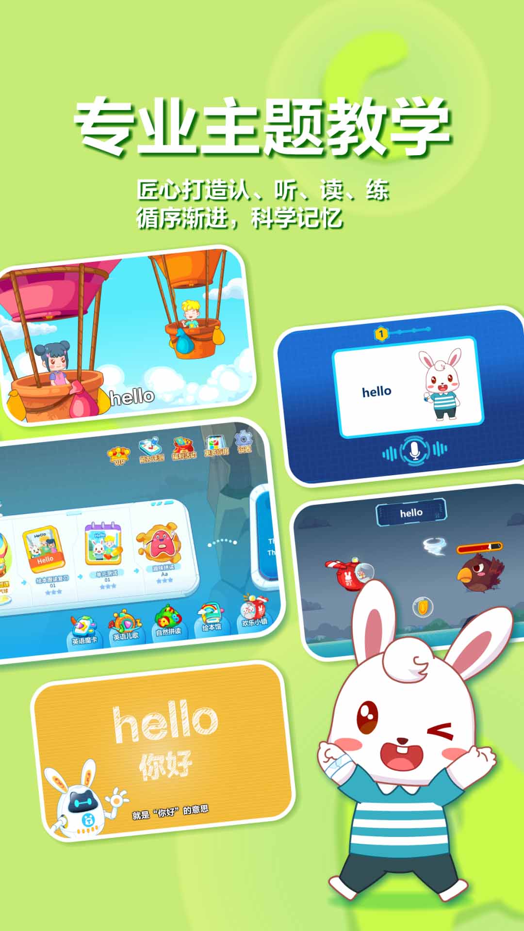 兔小贝ABC截图