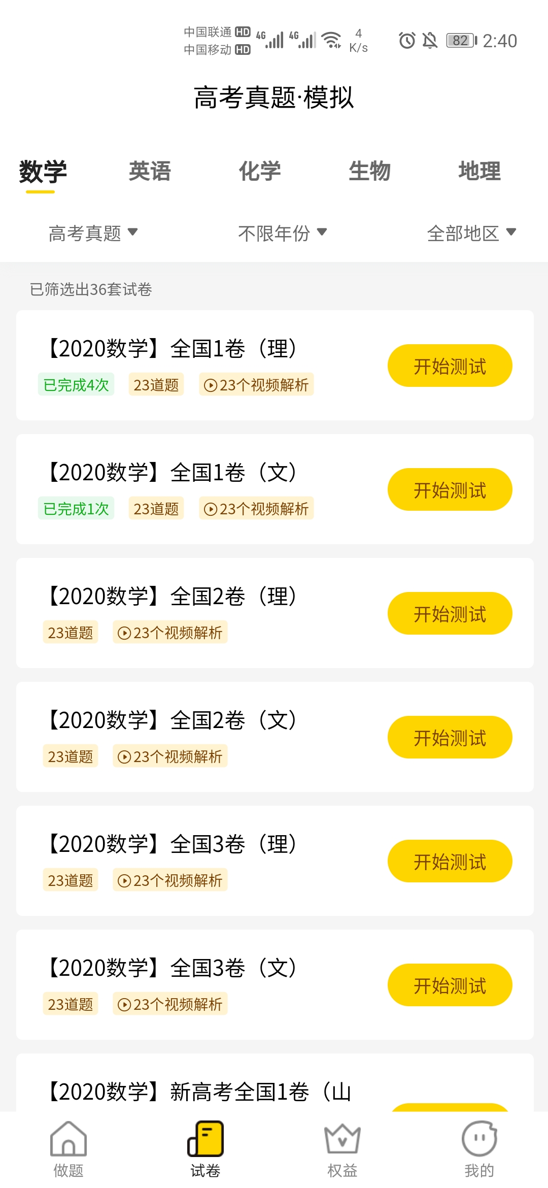 清北道远题库截图