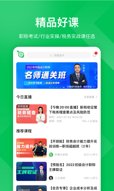 柠檬云课堂截图
