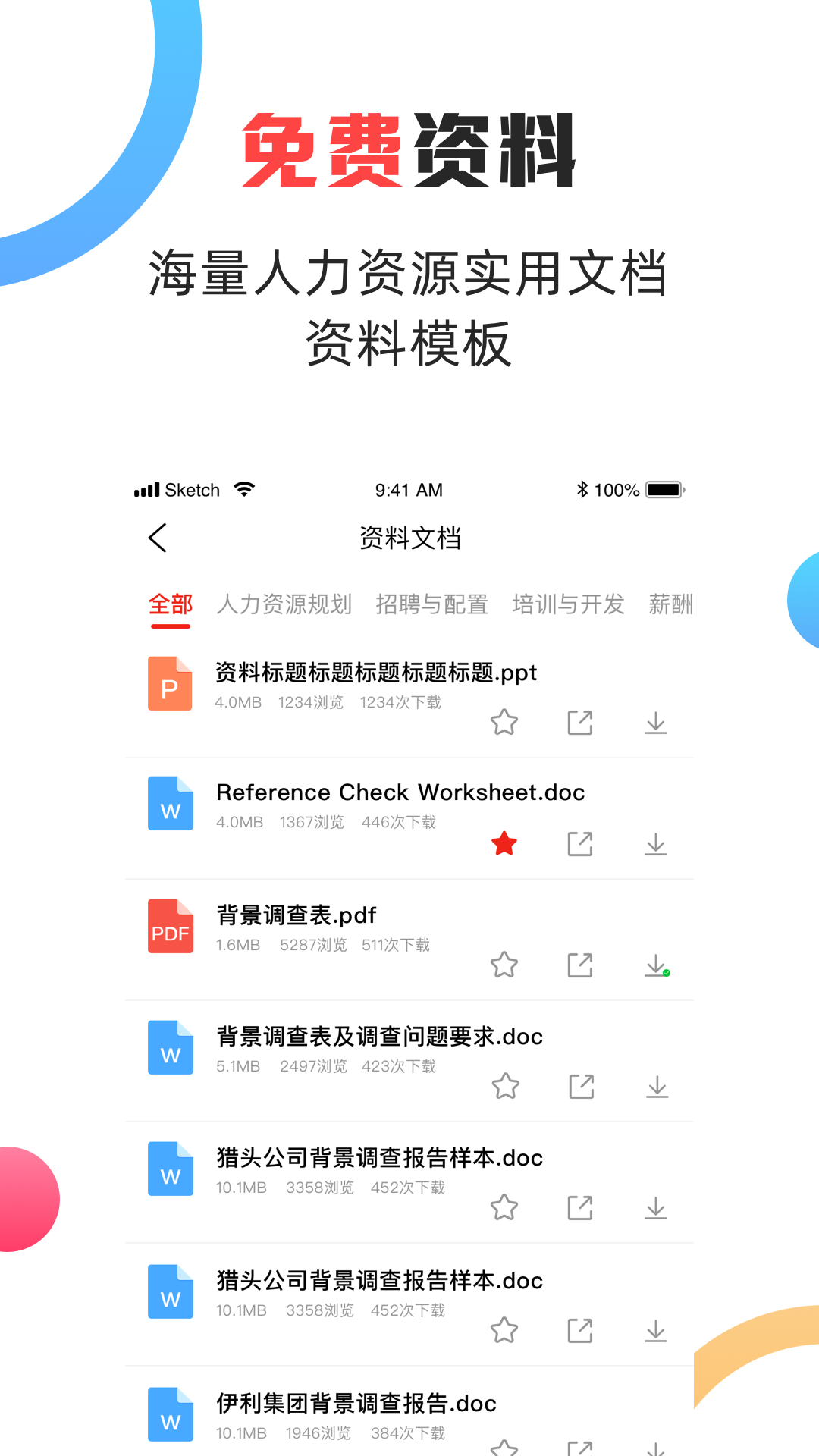 儒思HR截图
