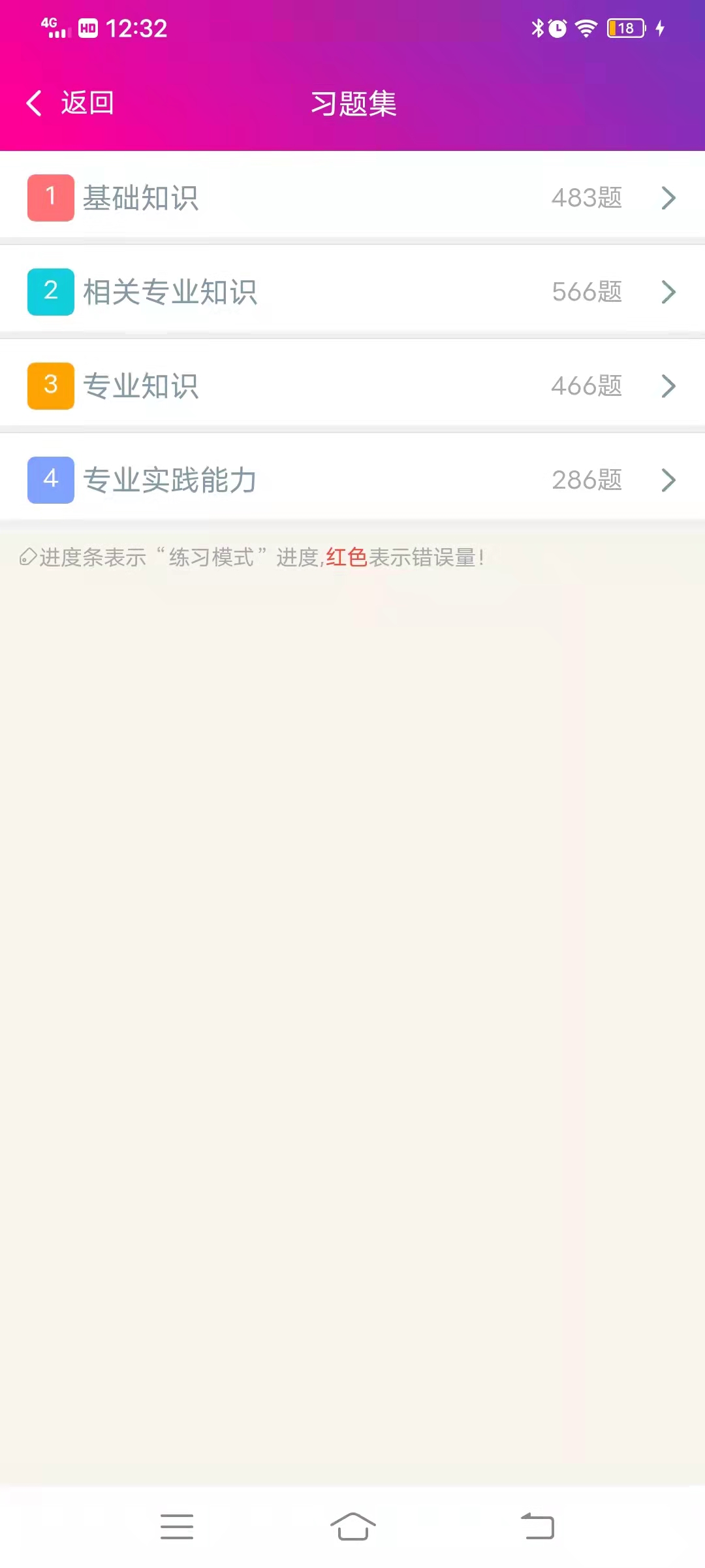 放射医学技术士总题库截图
