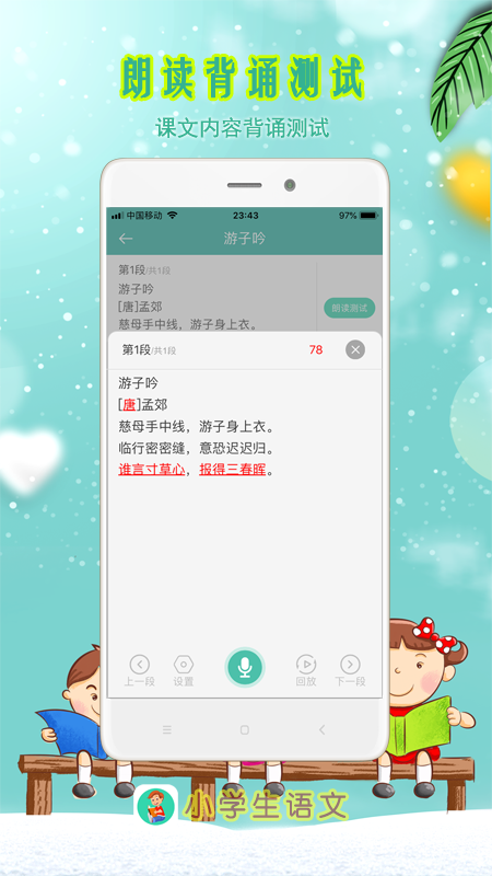 小学生朗读截图