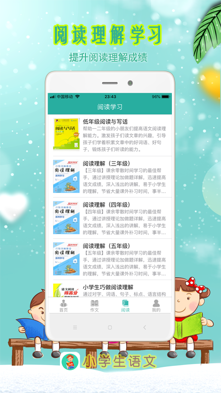 小学生朗读截图