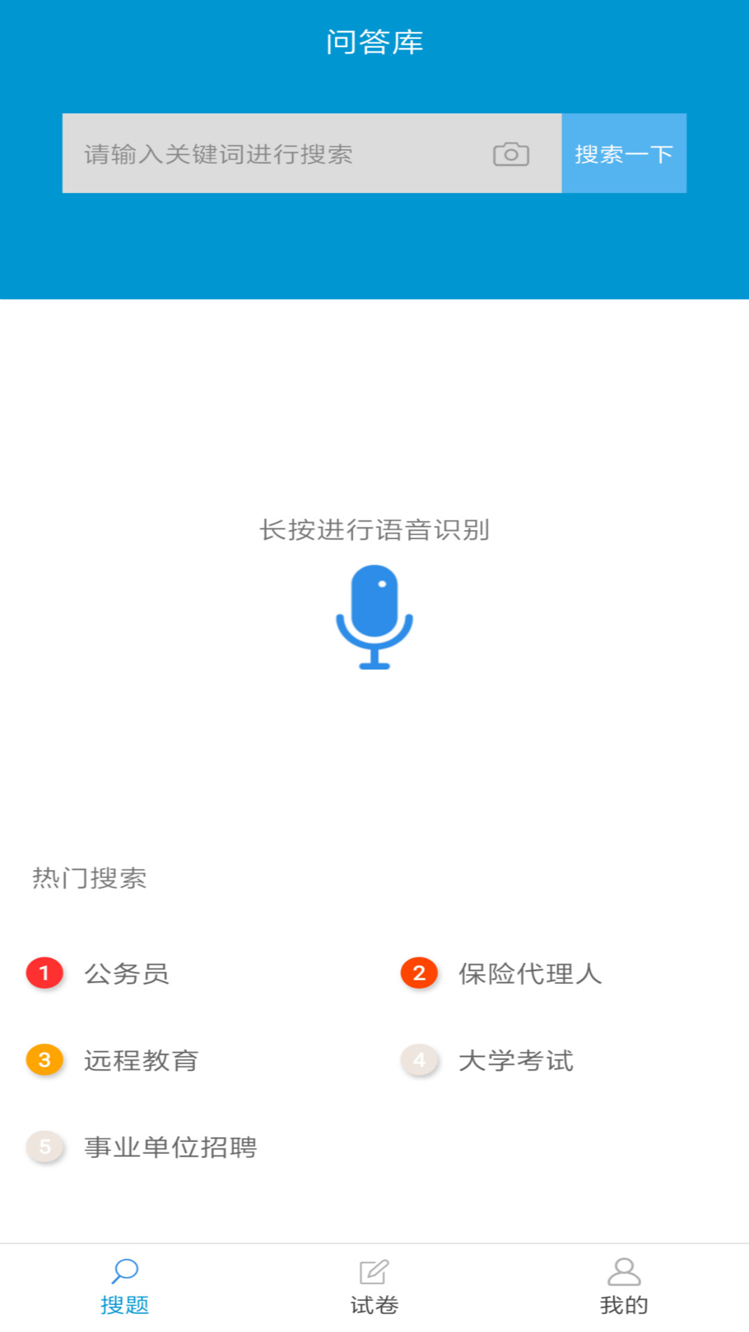 问答库截图