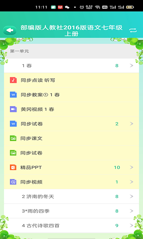 博学智云截图