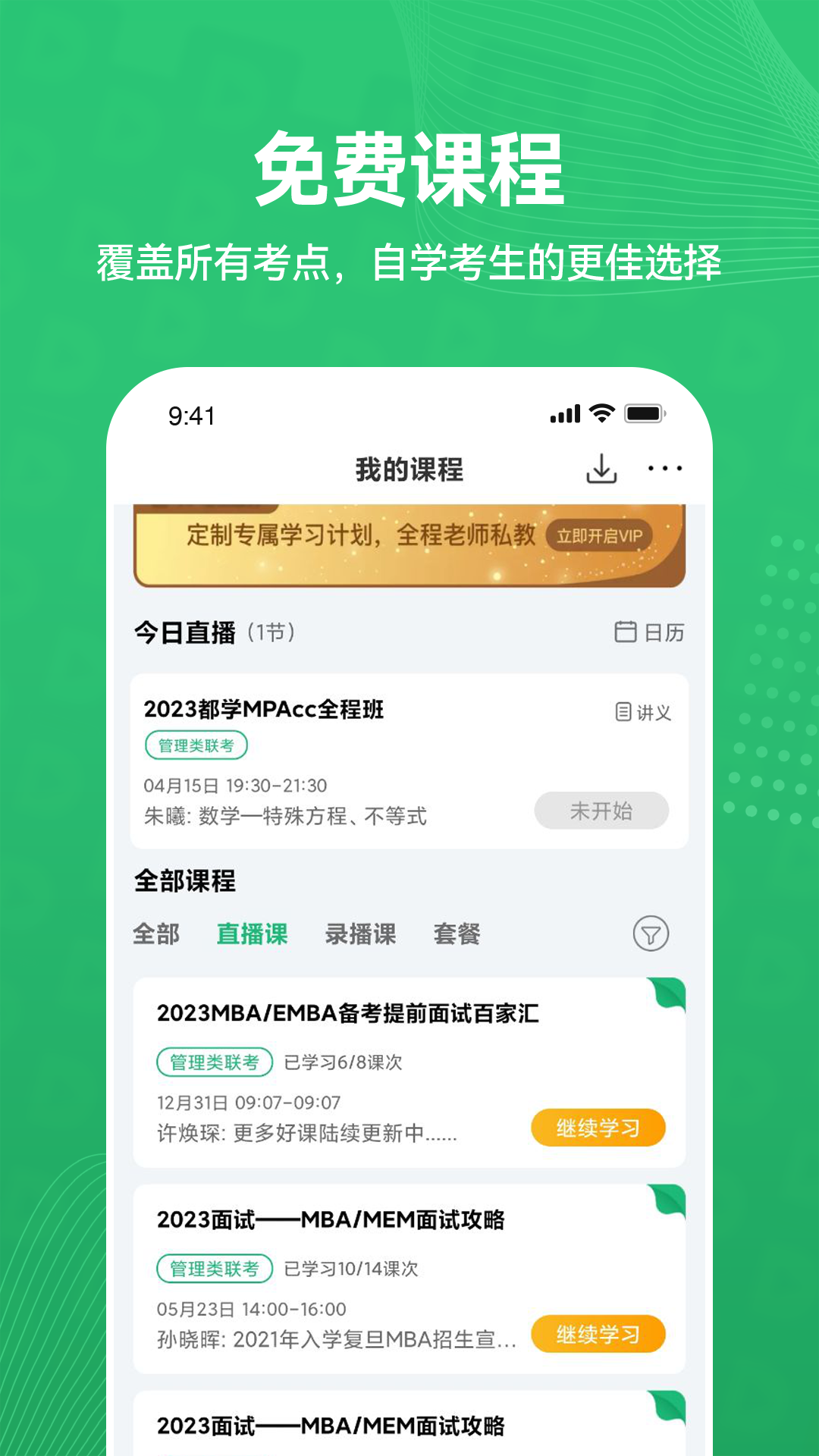 都学MBA截图