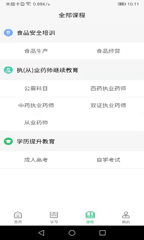 国皓校园截图