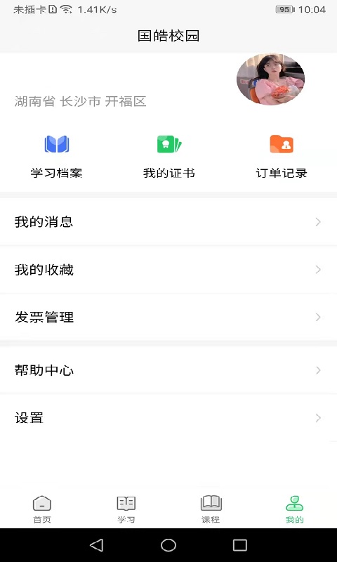 国皓校园截图