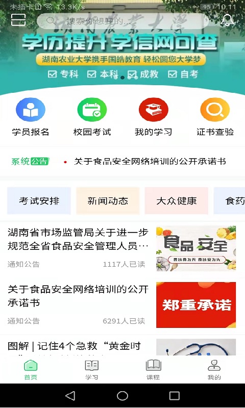 国皓校园截图