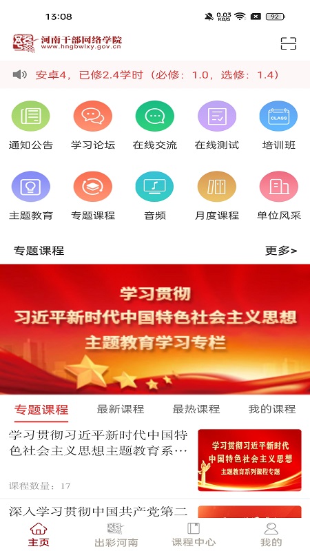 河南干部网络学院截图