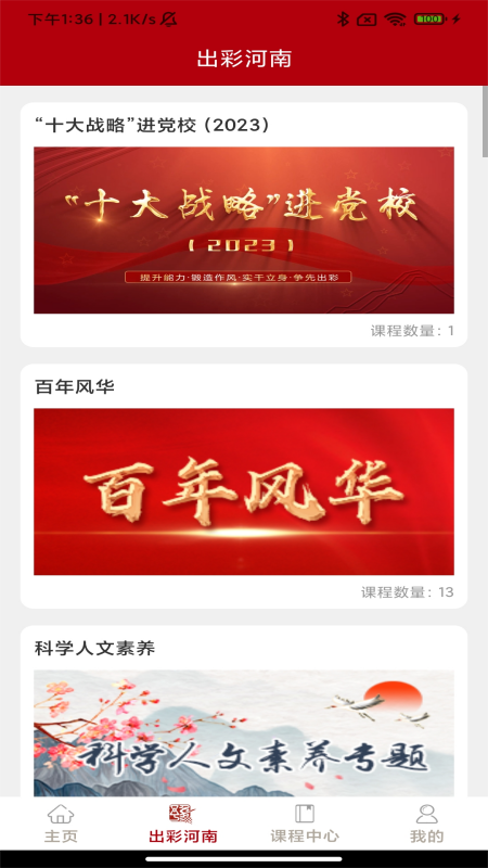 河南干部网络学院截图