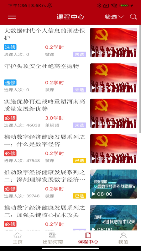 河南干部网络学院截图