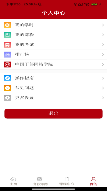 河南干部网络学院截图