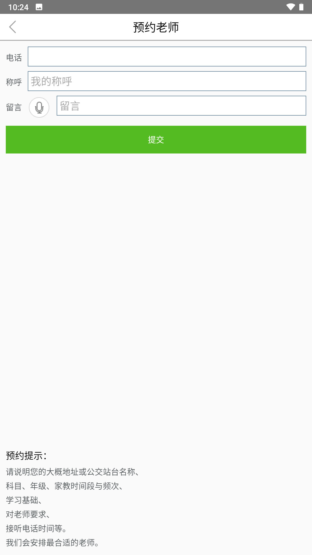 爱家教截图