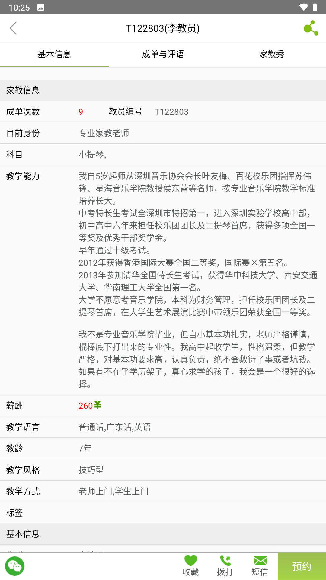 爱家教截图