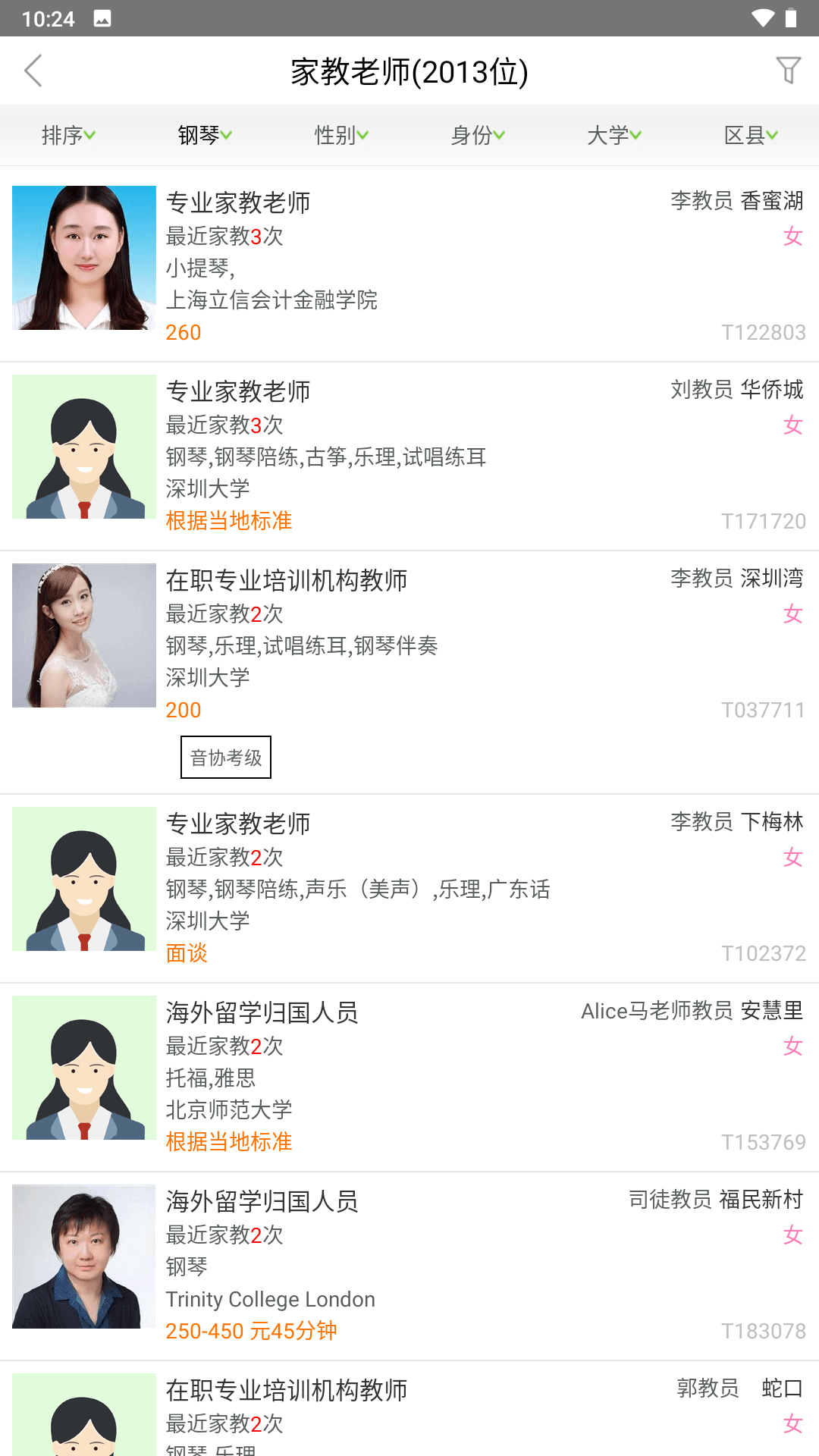 爱家教截图
