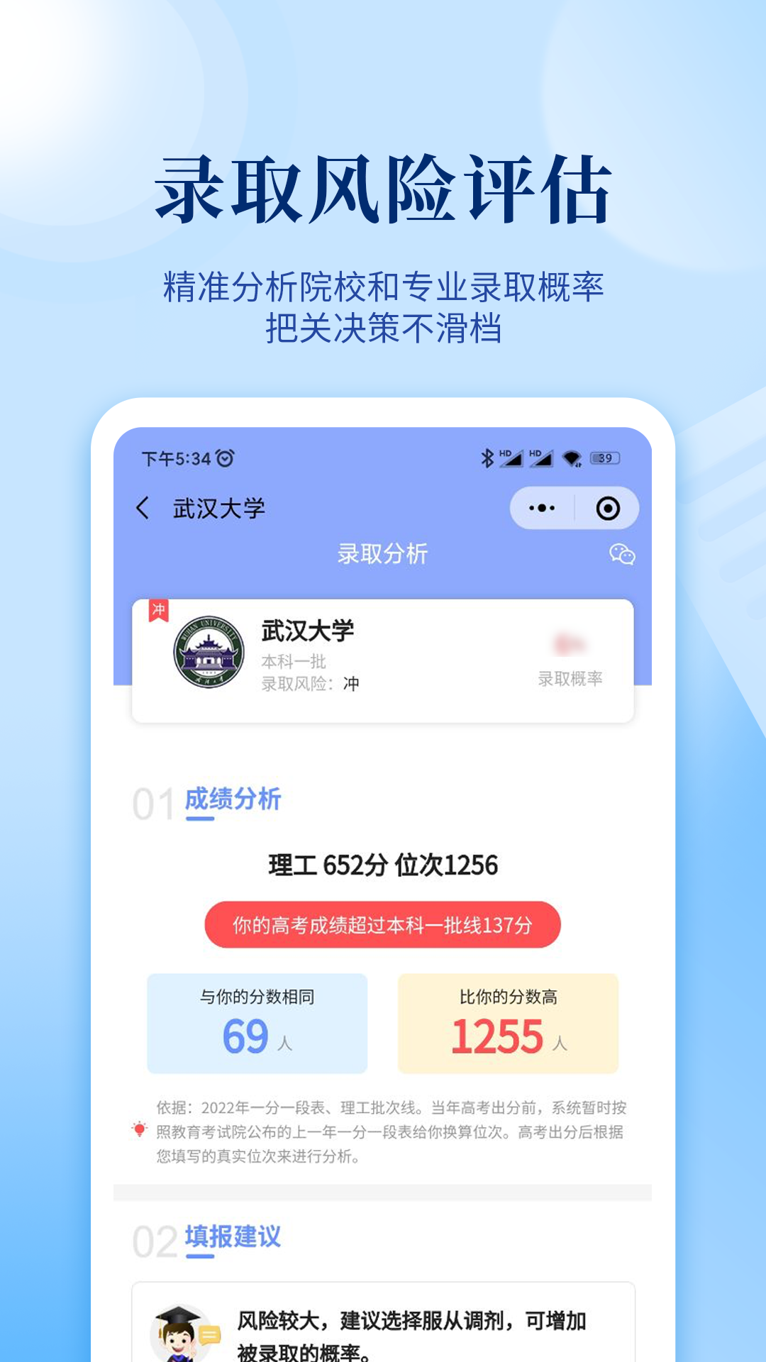 育腾高考志愿截图