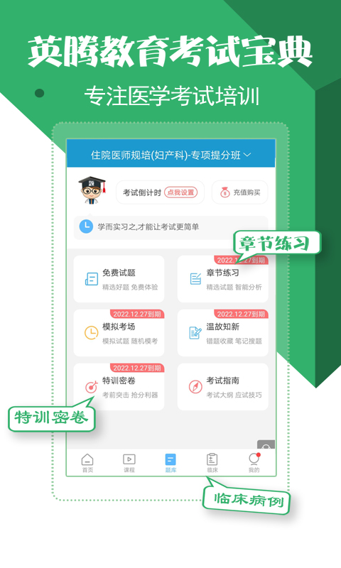住院医师考试宝典截图
