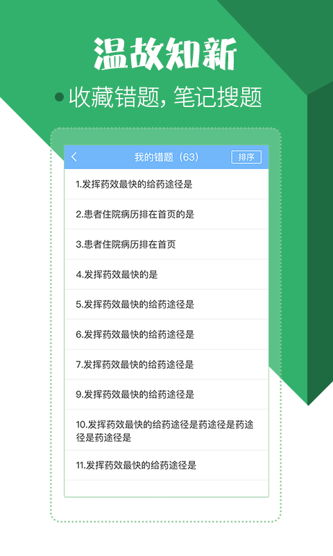 住院医师考试宝典截图