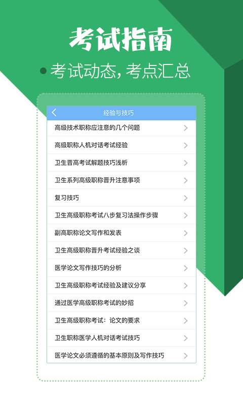 住院医师考试宝典截图