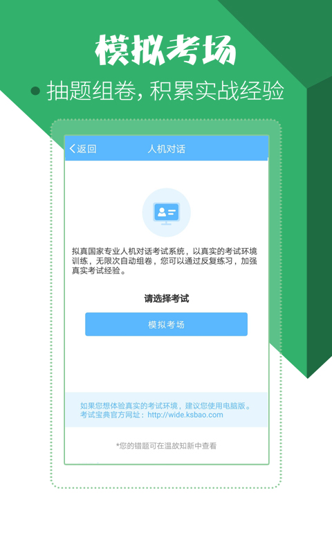 住院医师考试宝典截图
