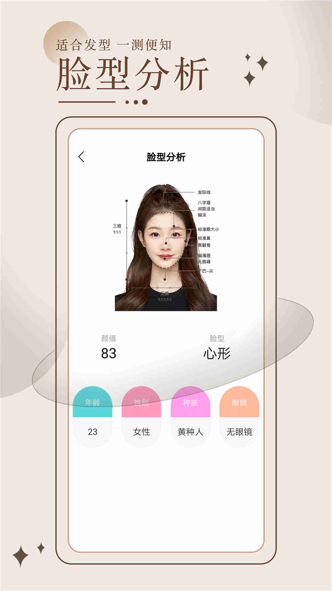换发型测脸型截图
