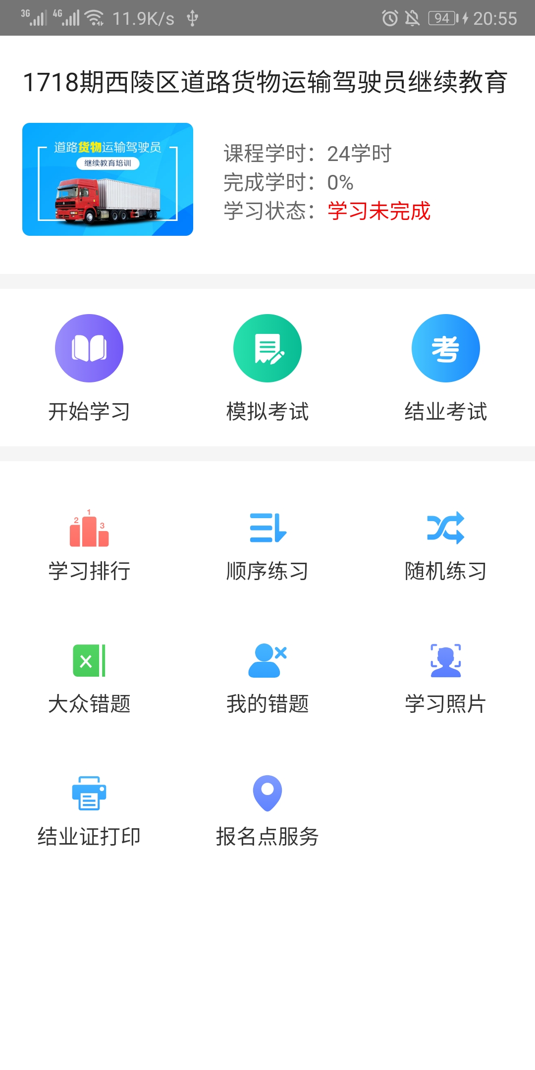 远程教育云截图