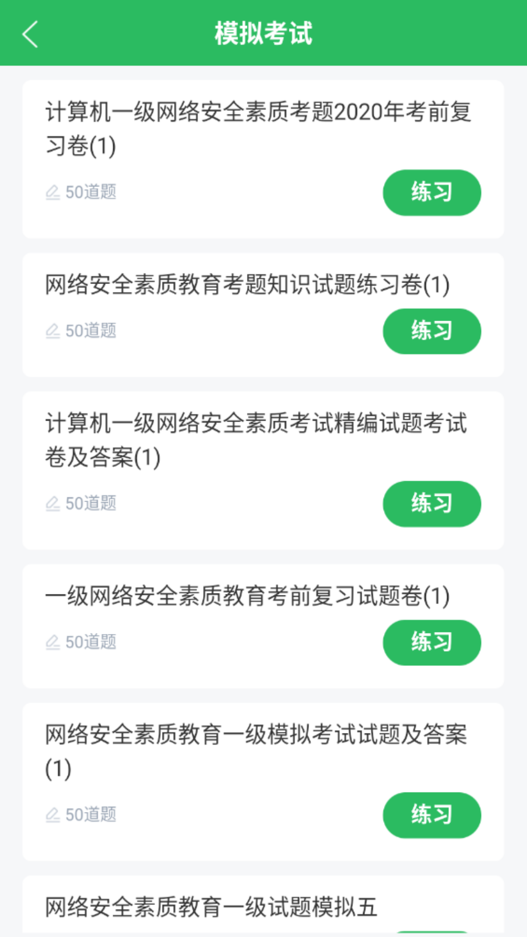 计算机一级截图