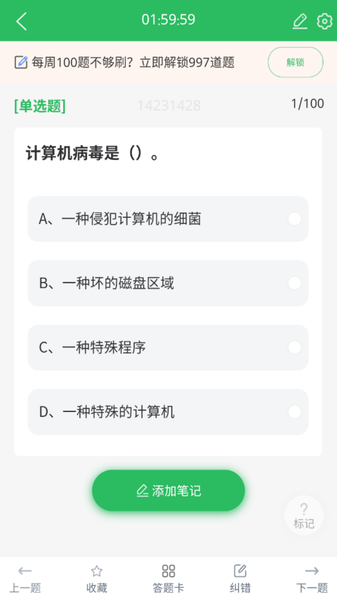 计算机一级截图