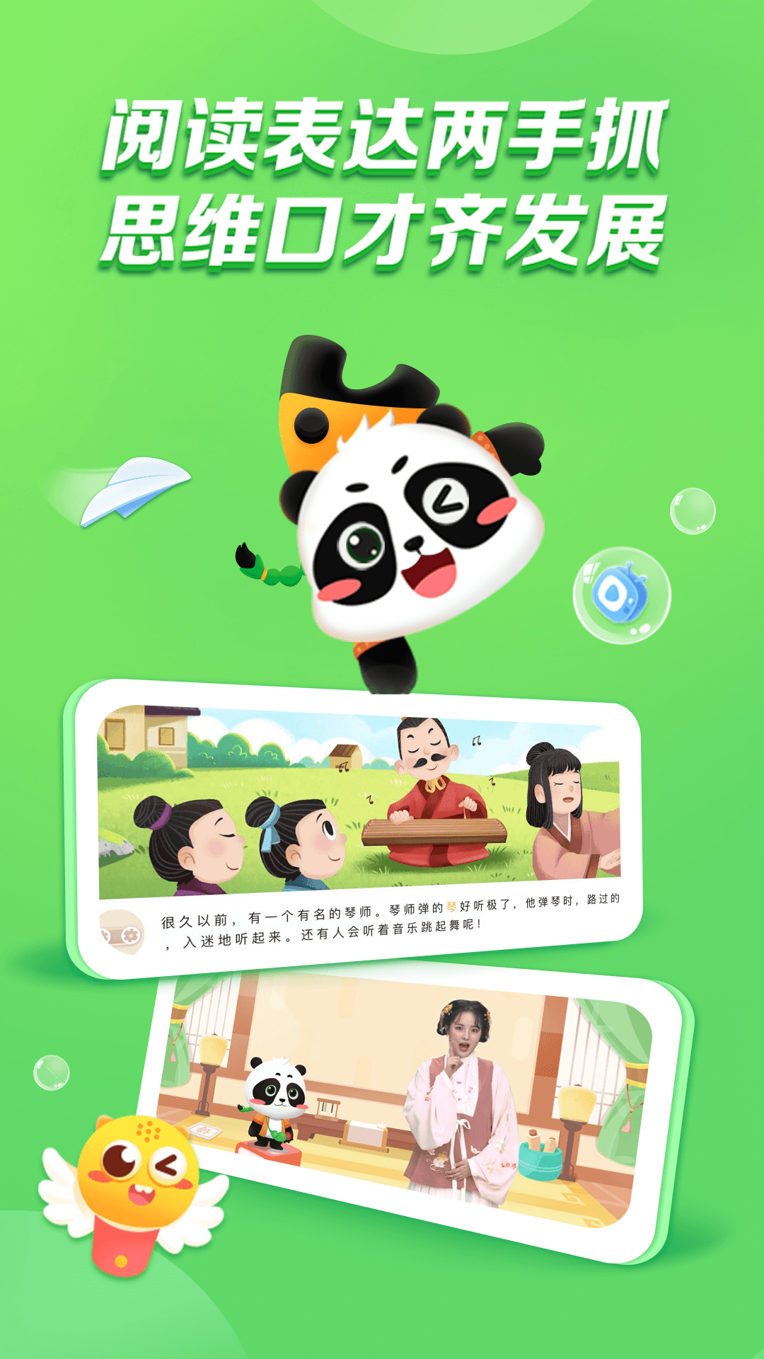 毛豆爱阅读截图