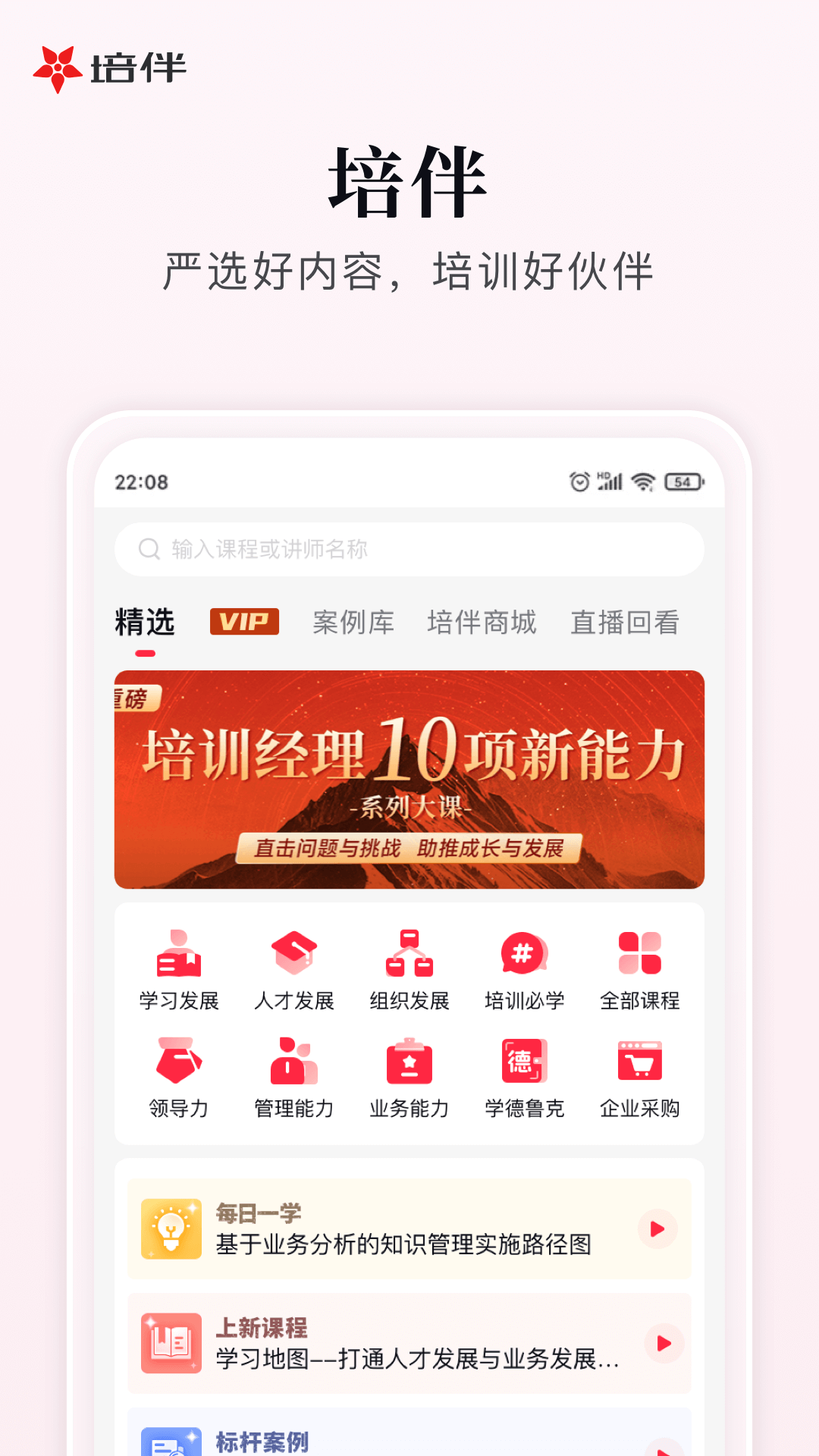 培伴截图