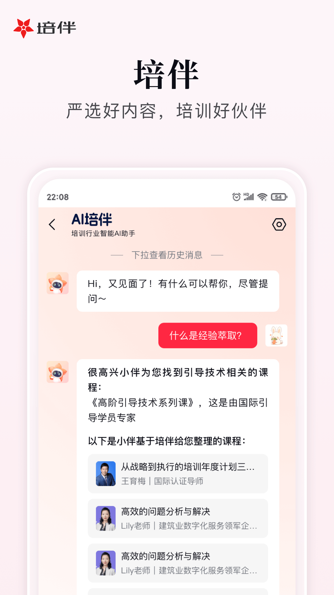 培伴截图