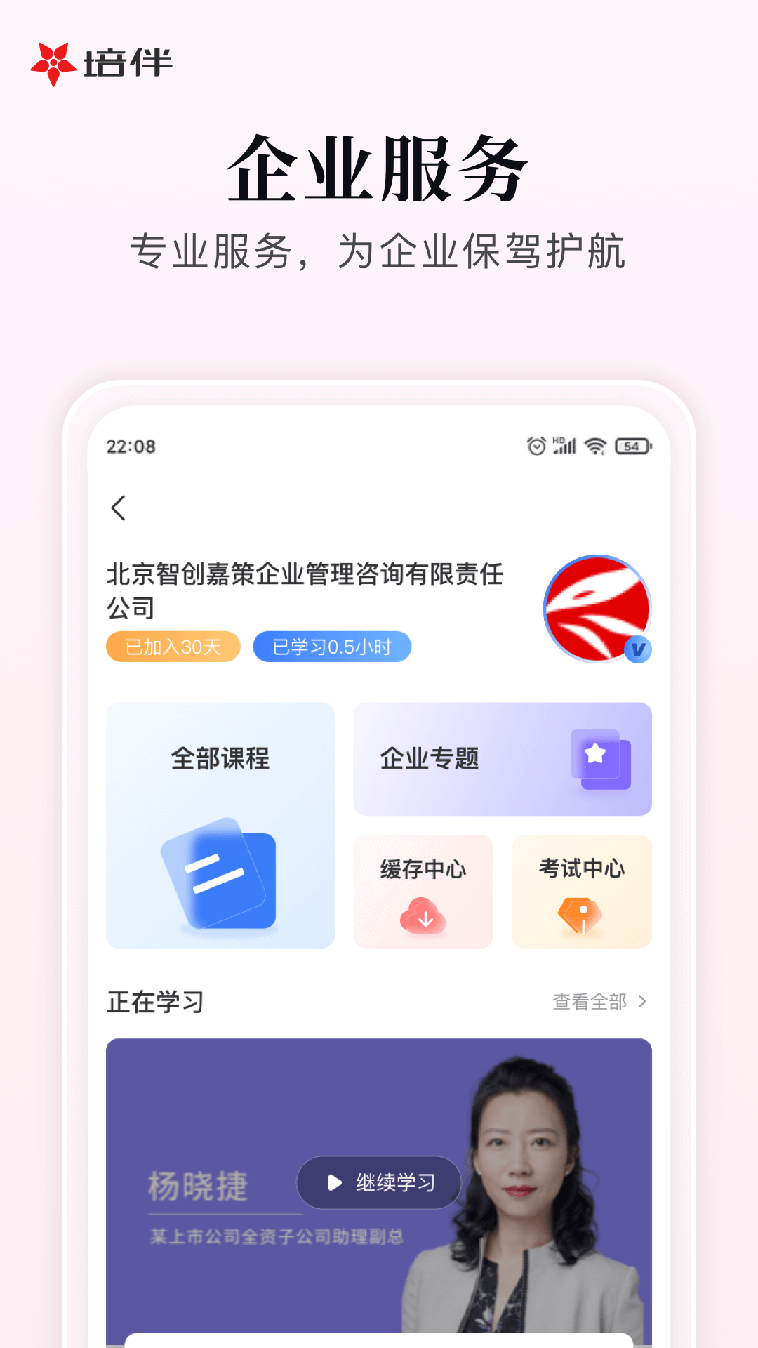 培伴截图