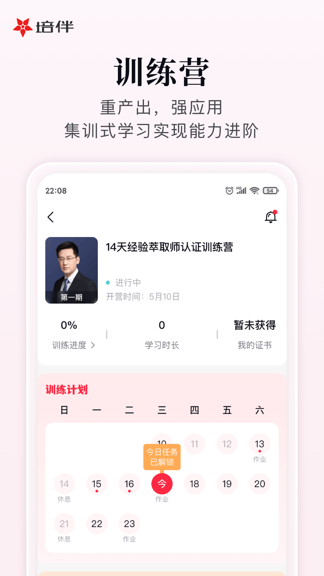 培伴截图