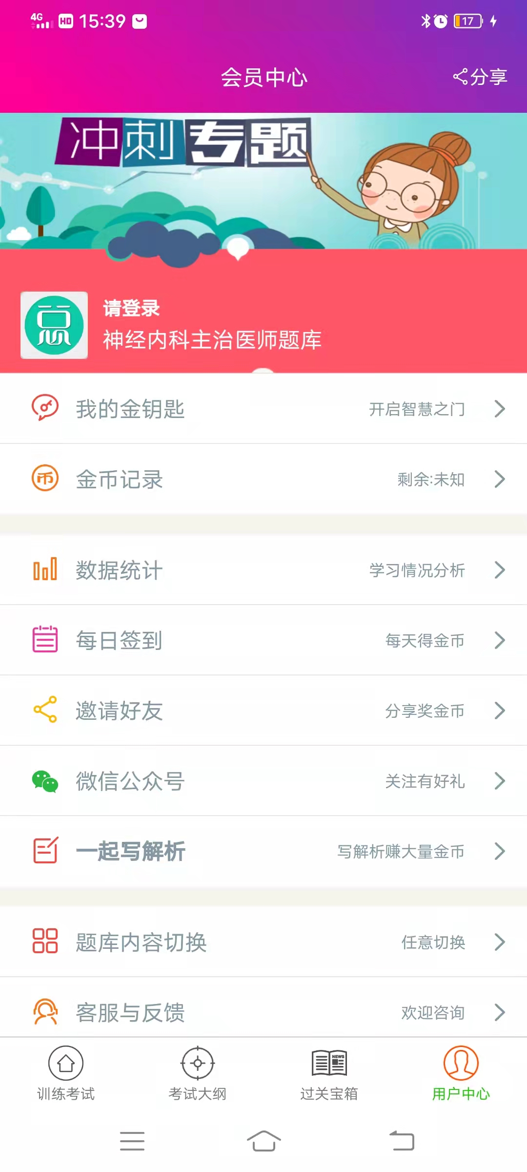 神经内科主治医师总题库截图