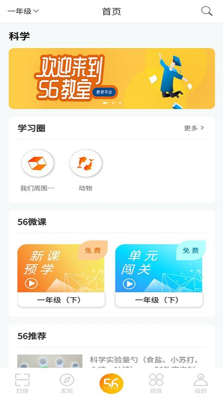 56教室截图