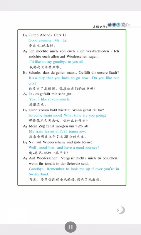 同济德语截图