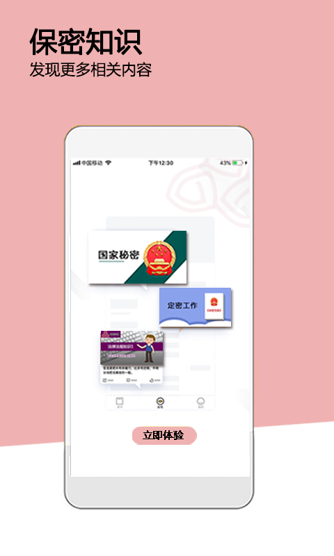 保密通截图