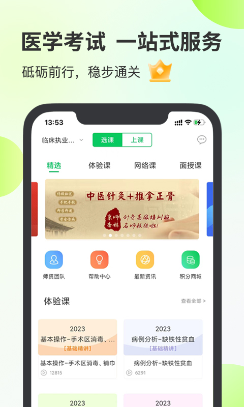 杏林医考截图