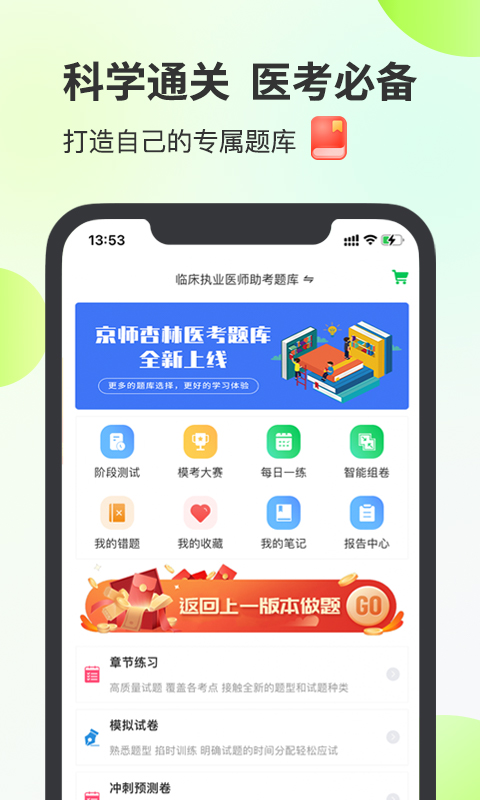 杏林医考截图
