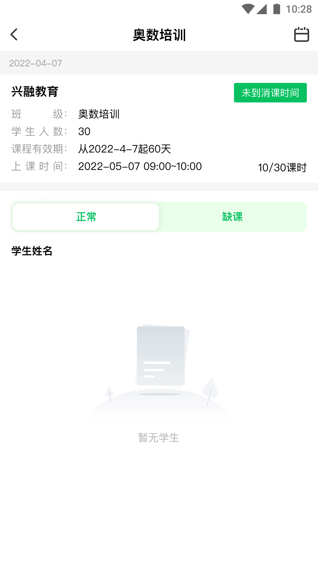 校外培训机构端截图