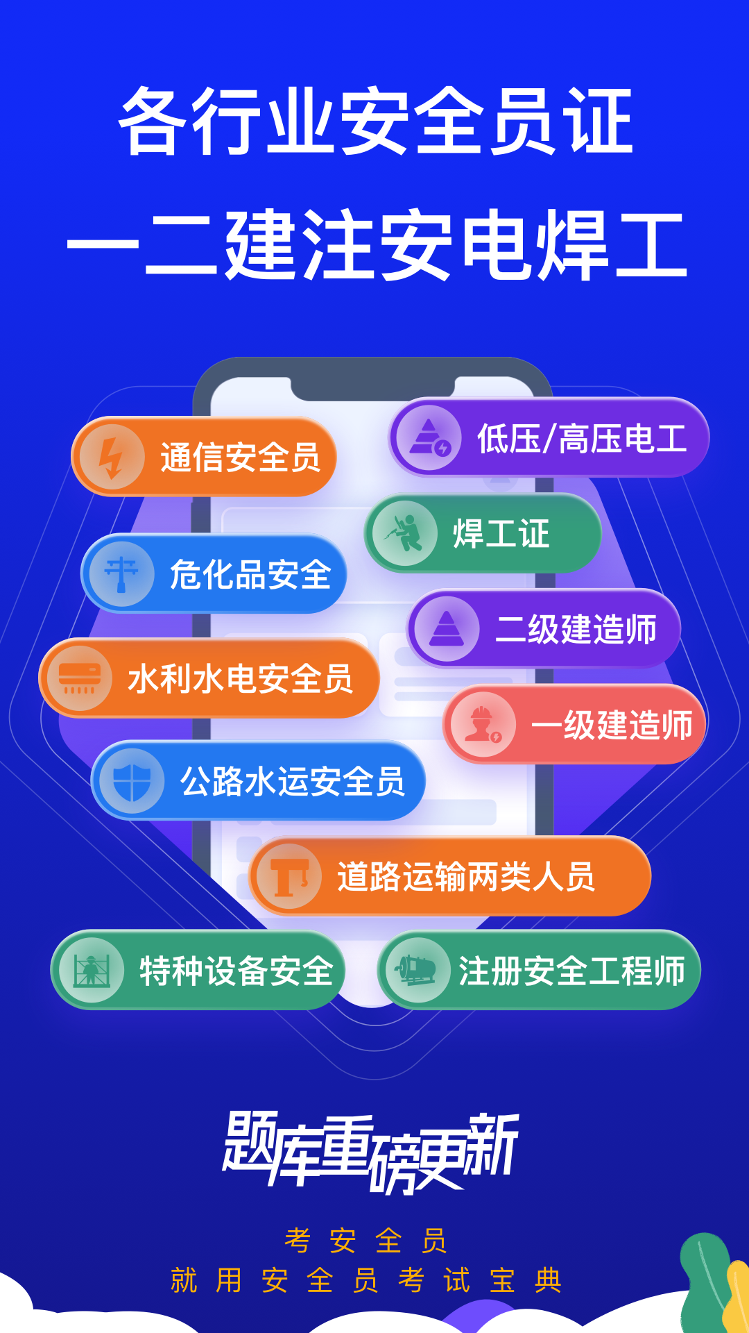 安全员考试宝典截图